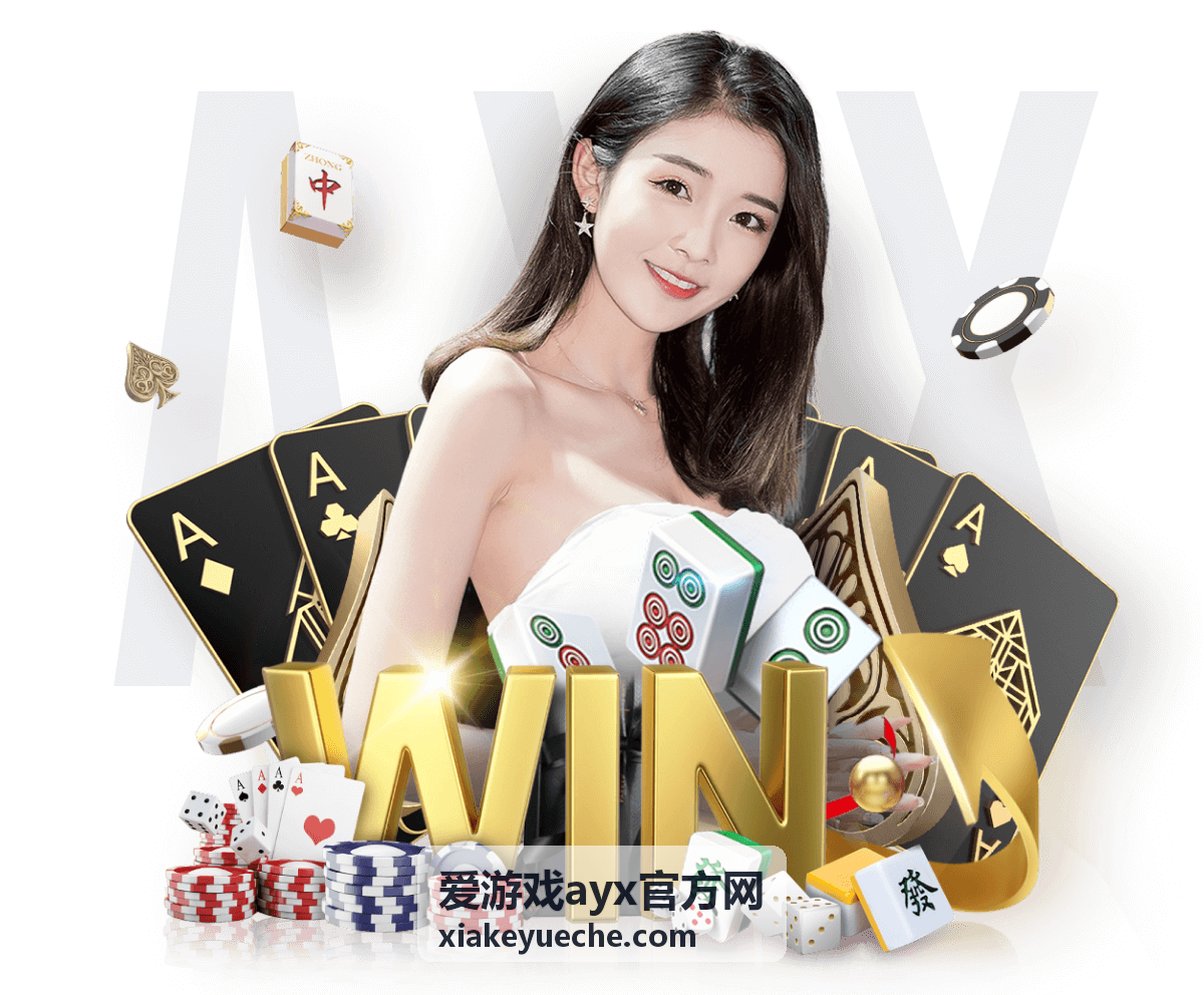 爱游戏ayx官方网平台入口页面信息核对示意